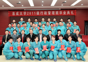 易成大学2011级行政管理班毕业典礼隆重举行