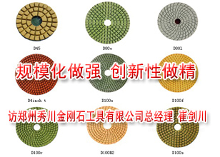 访郑州秀川金刚石工具有限公司总经理 崔剑川