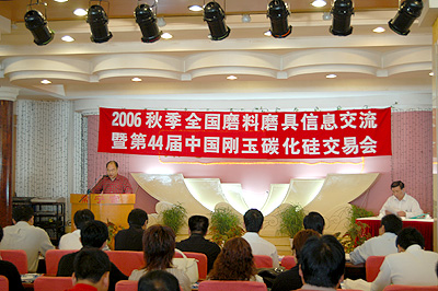 第44届中国刚玉碳化硅交易会胜利召开