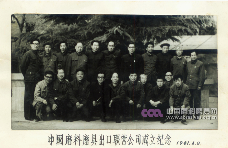 贺中国磨料磨具进出口公司成立30周年