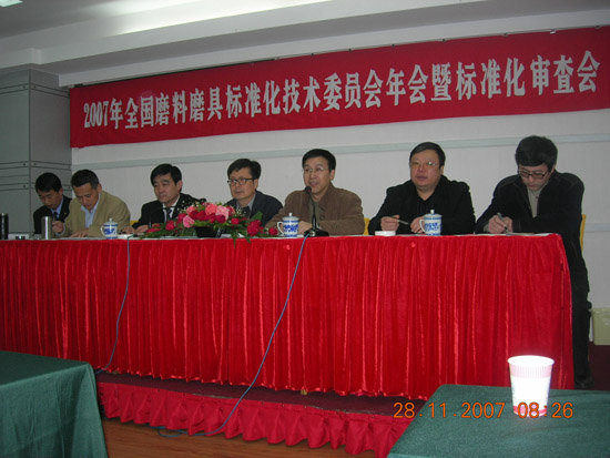 2007年全国磨料磨具标准化技术委员会年会暨标准审查会在昆明召