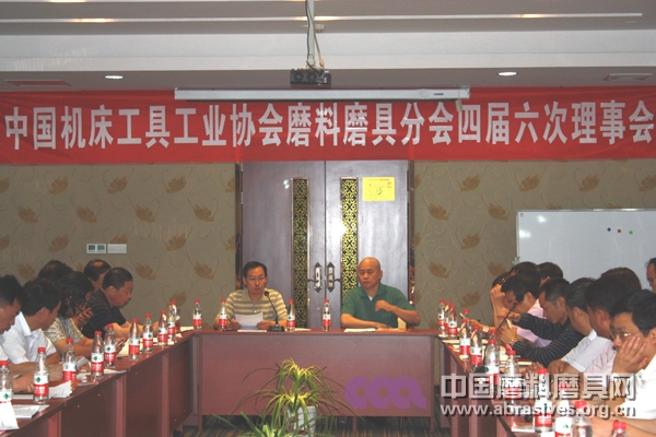 中国机床工具工业协会磨料磨具分会四届六次理事会在苏州召开