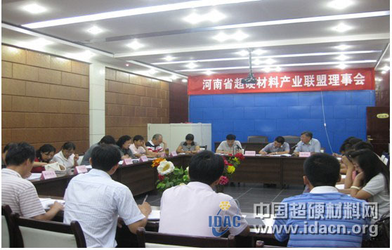 河南省超硬材料产业联盟理事会在焦作召开