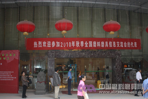 2010年秋季全国磨料磨具行业信息交流暨第52届中国刚玉碳化硅交易会明日开幕