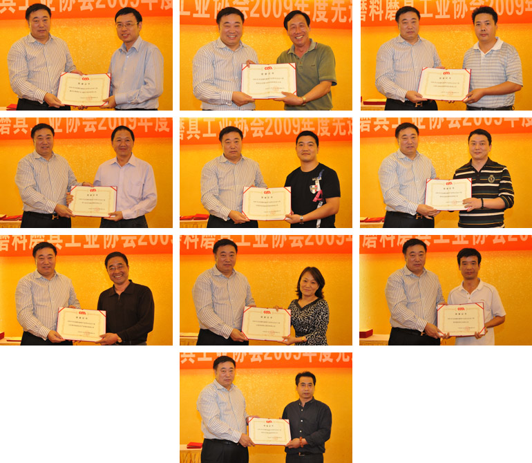 中国机床工具工业协会磨料磨具分会2009年度先进企业表彰会昨晚举行