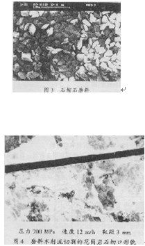 磨料水射流切割石材的应用研究