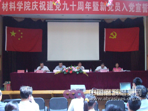 材料学院隆重举行庆祝建党九十周年暨新党员入党宣誓大会