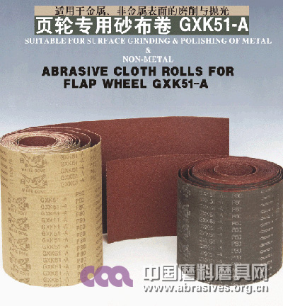 页轮专用砂布卷 GXK51-A