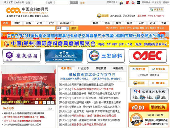 新版揭秘：超强视觉冲击 绝对秒杀 信息商务双导航——新版磨料磨具网特性之界面篇