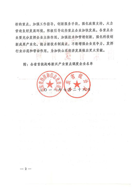 圣泉集团成为山东省首批战略新兴产业重点企业