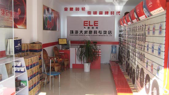 珠海大象山东淄博君德金象专卖店开业