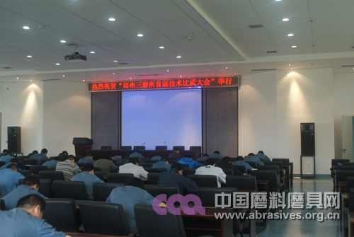 郑州三磨研究所召开首届技术比武颁奖大会