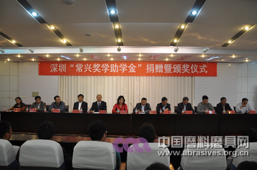 深圳市常兴金刚石磨具有限公司奖教奖学金捐赠暨颁奖仪式在河南工业大学举行