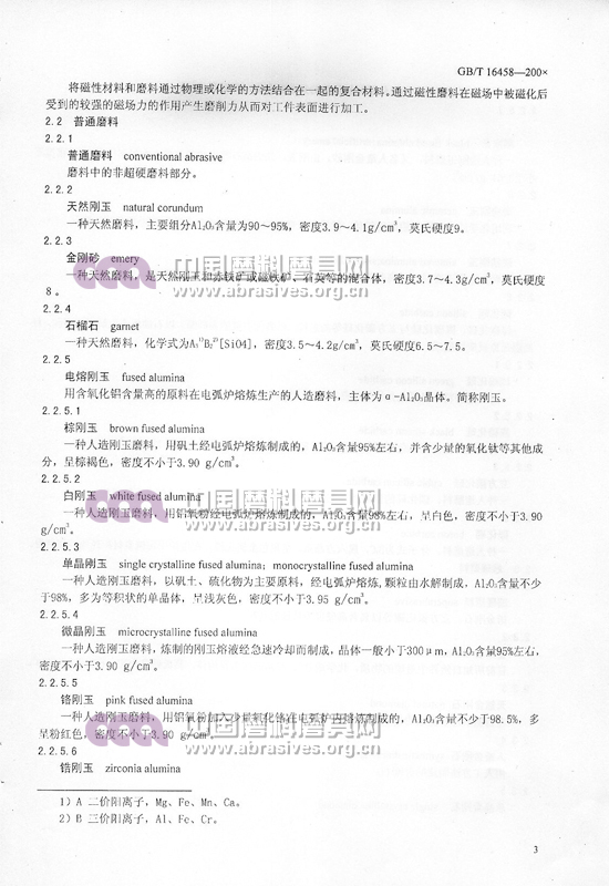 中华人民共和国国家标准 磨料磨具术语（一）