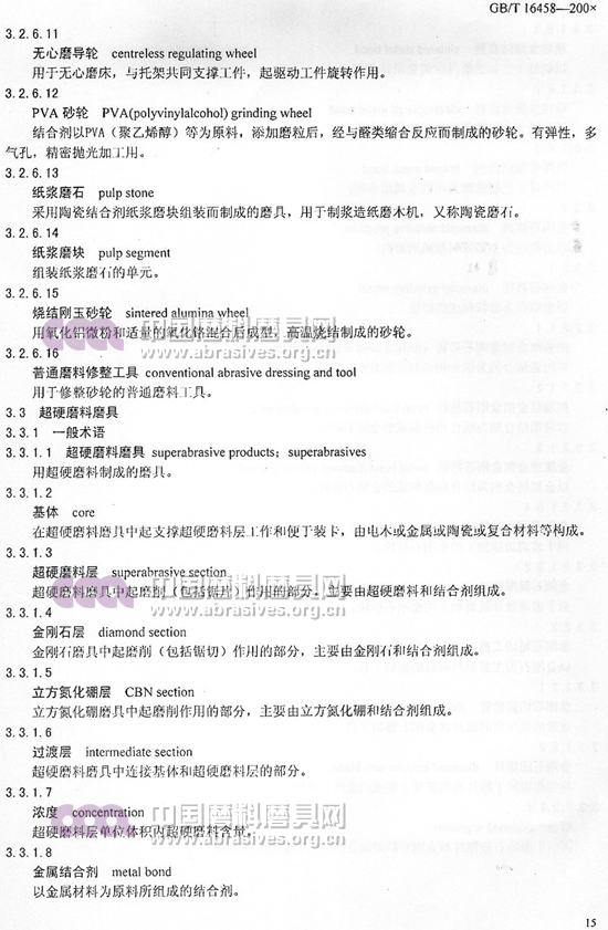 中华人民共和国国家标准 磨料磨具术语（五）