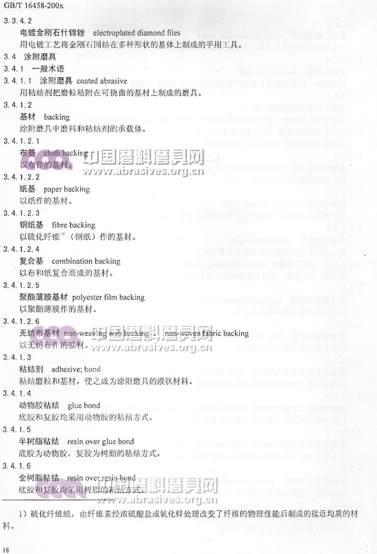 中华人民共和国国家标准 磨料磨具术语（六）