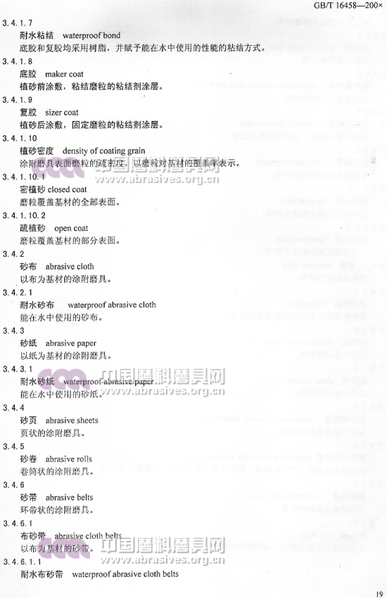 中华人民共和国国家标准 磨料磨具术语（七）