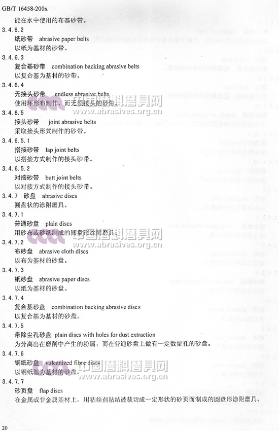 中华人民共和国国家标准 磨料磨具术语（七）