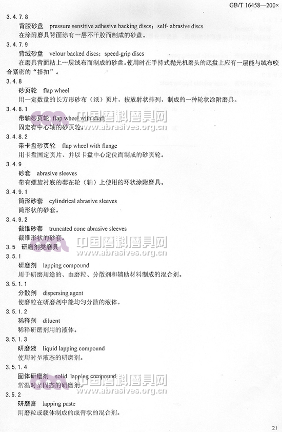 中华人民共和国国家标准 磨料磨具术语（七）