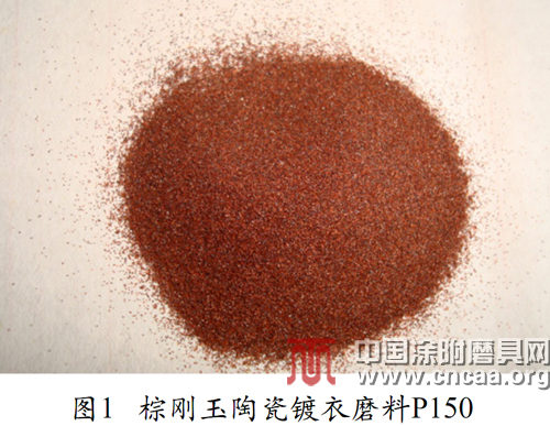 镀衣磨料的生产过程、特性与应用