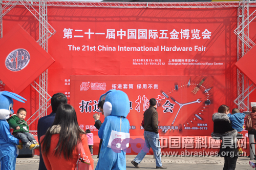 第二十一届中国国际五金博览会在上海盛大开幕