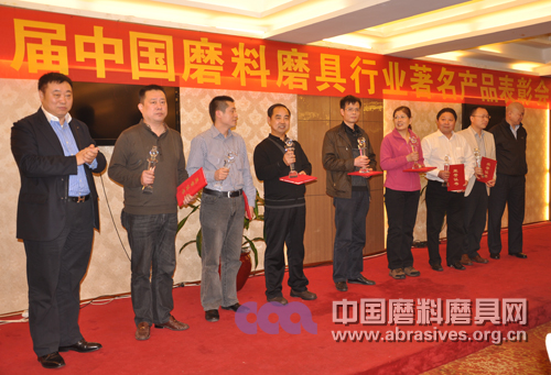 第二届中国磨料磨具行业著名产品表彰会举行