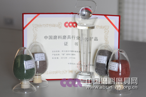 “砺”牌棕刚玉磨料荣获磨料磨具行业著名产品称号