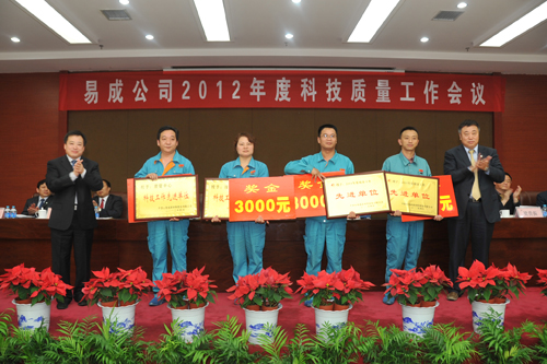 易成召开2012年科技质量工作会议