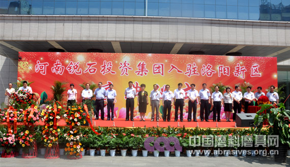 中国磨料磨具网热列祝贺河南锐石投资集团总部入驻洛阳新区