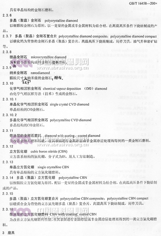 中华人民共和国国家标准 磨料磨具术语（二）