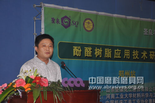 圣泉河南地区销售经理韩云鹏主持会议