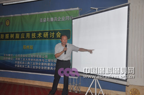 河南工业大学材料科学与工程学院院长邹文俊做了“酚醛树脂的改性与应用”的精彩报告