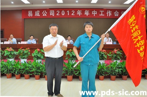 易成公司召开2012年年中工作会议