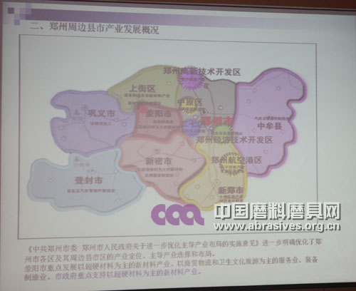 郑州市新材料产业集聚区发展规划评审会郑州召开
