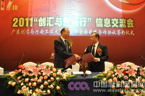 磨料磨具大转折时代 企业如何实现自身价值——2011“创汇与您同行”信息交流会