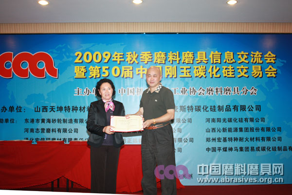 2009年度磨料磨具行业表彰大会在昆明举行——五大奖项各归其主