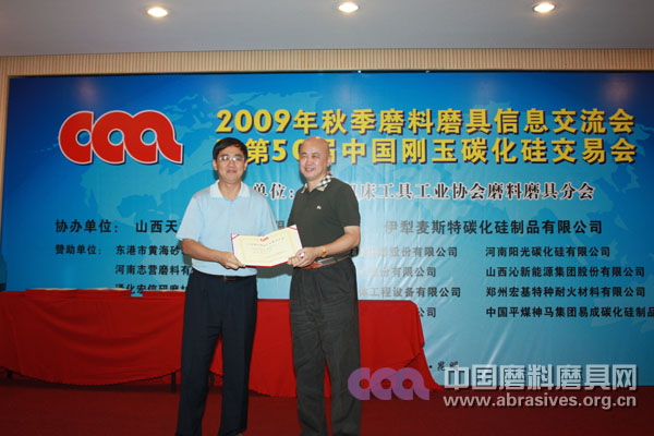 2009年度磨料磨具行业表彰大会在昆明举行——五大奖项各归其主