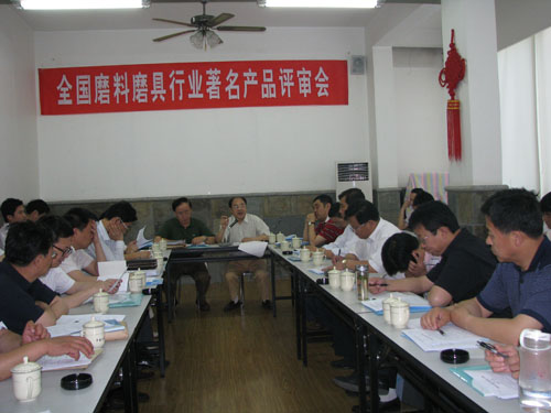 “全国磨料磨具行业著名产品评审会”在郑州白鸽宾馆召开