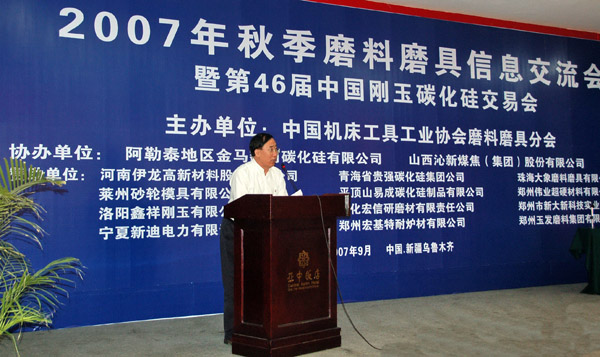 第46届全国磨料磨具行业信息交流会圆满结束