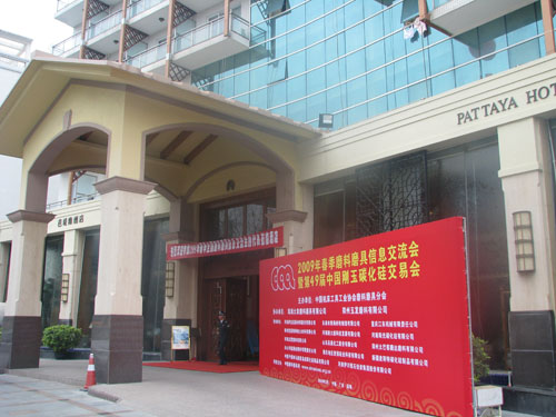 2009年春季全国磨料磨具行业信息交流在深圳圆满闭幕