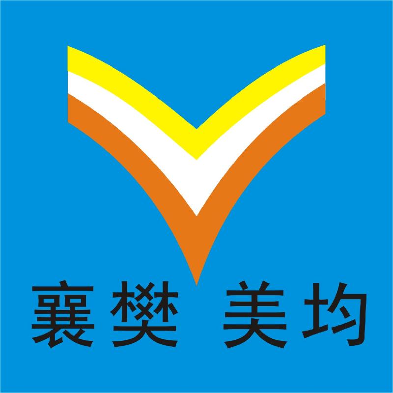襄樊美均技术检测有限公司