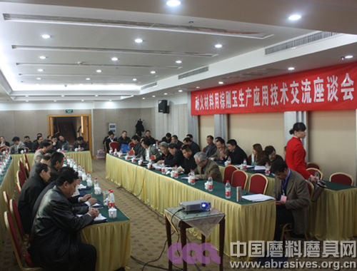 耐火材料用棕刚玉生产应用技术交流座谈会在郑州召开