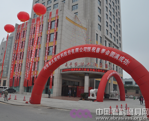 磨料磨具行业信息交流会报到日盛况