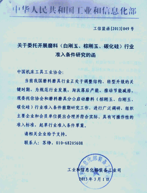 关于磨料行业准入条件调研起草工作方案