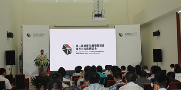 第二届超硬刀具精密制造技术与应用研讨会圆满举行  