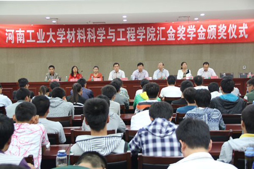 材料学院举行2013年“汇金奖学金”颁奖仪式