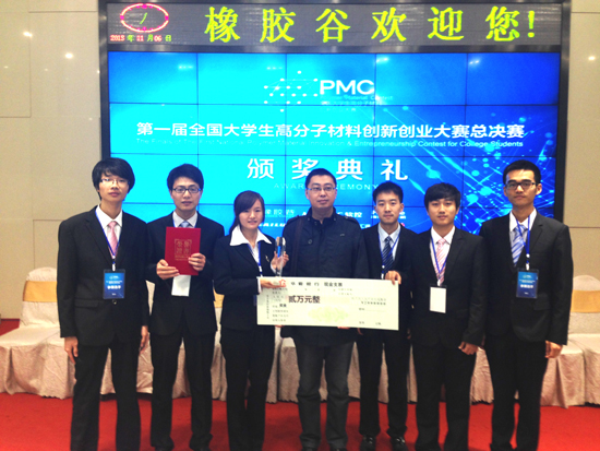河工大材料学院在第一届全国大学生高分子材料创新创业大赛喜获银奖