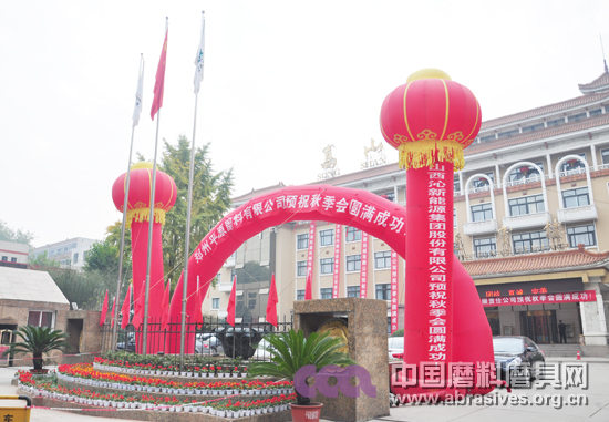 “情系行情 关注两会”2013秋季全国磨料磨具行业大会明日启幕