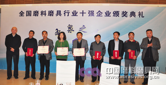 2012年度中国磨料磨具行业十强企业颁奖典礼在郑州举行