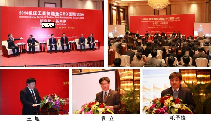 “机床工具制造业CEO国际论坛”拉开CCMT2014帷幕